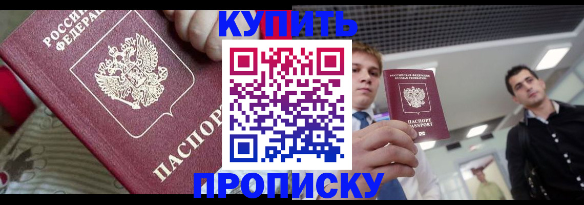 прописка гарантия в Челябинской области