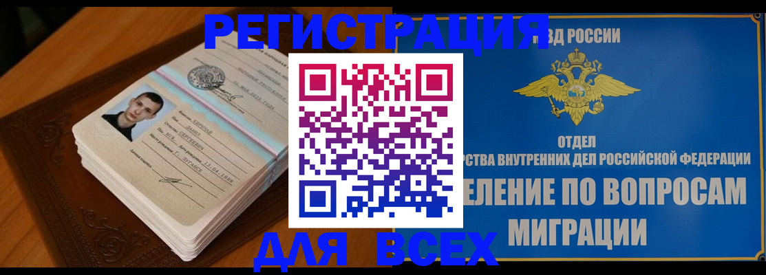 прописка для работы в Челябинской области