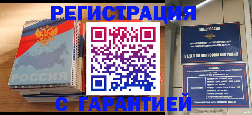 временная регистрация гарантия в Челябинской области