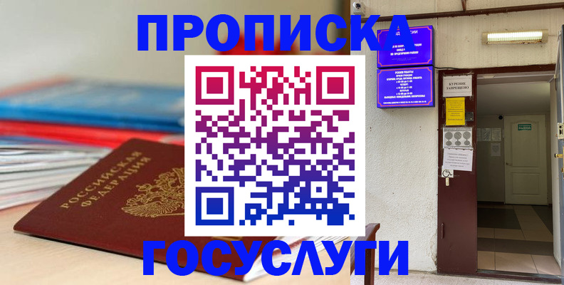 прописка законно в Челябинской области